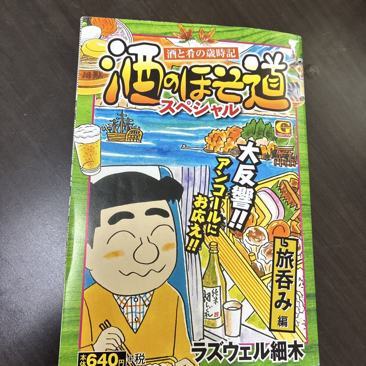 漫画168 梶原一騎・中野喜雄 「人間兇器」（人間凶器）全23巻 ゴラク
