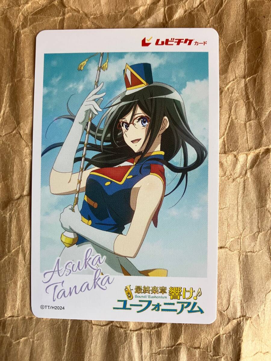 新品】【1円スタート！】響け！ユーフォニアム 田中あすか デカ布