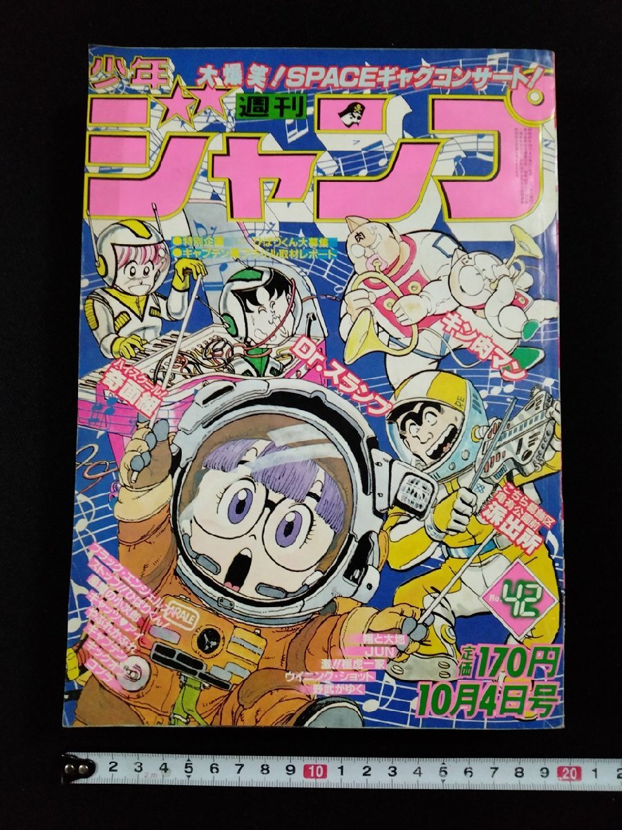 同梱◇即決◇【1986年8月11日35号】週刊少年ジャンプ□表紙/シティ