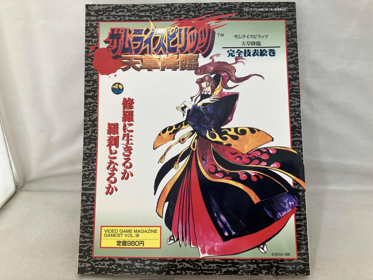 中古】ゲーメストムック サムライスピリッツ 関連5冊セット 天草降臨