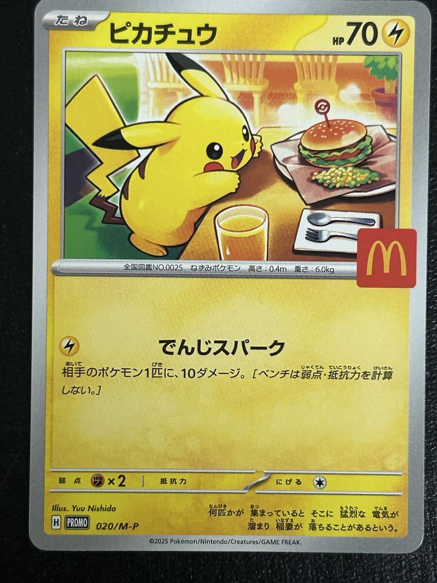 ポケモン ミズゴロウ コマ マクドナルドハッピーセット 2003の落札情報