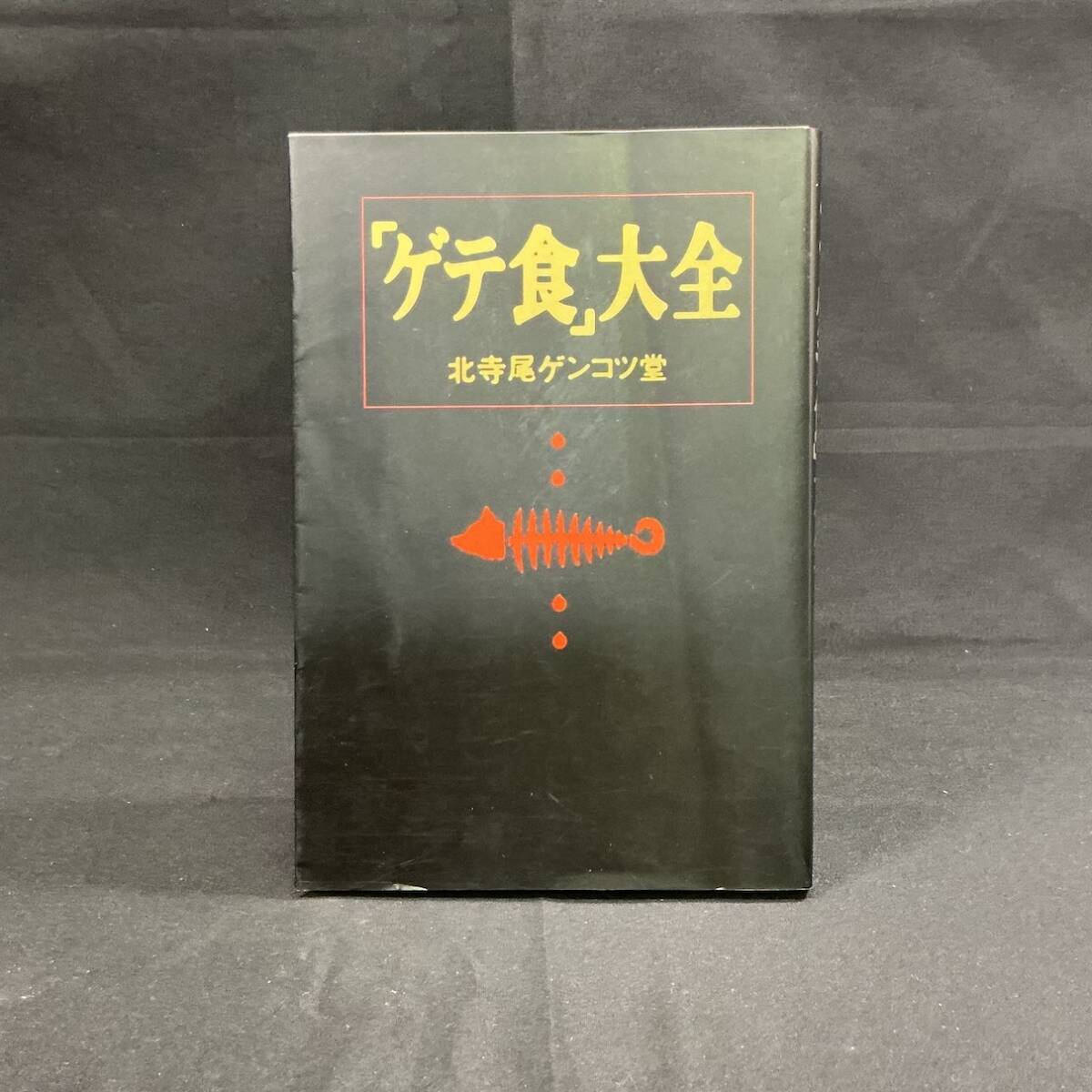 目立った傷や汚れなし】別冊危ない1号 vol.1 鬼畜ナイト 新宿で