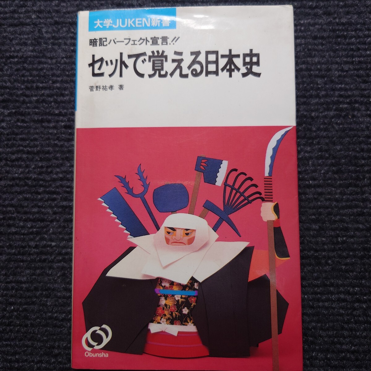 絶版名著◇代々木ゼミナール酒井敏行（著）『代ゼミ酒井の現代文特講