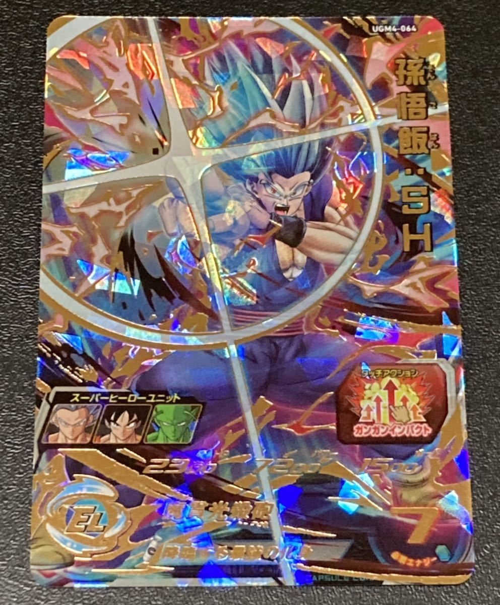 未使用】同梱可 星4 UGM10-061 孫悟飯:SH ビースト ドラゴンボール