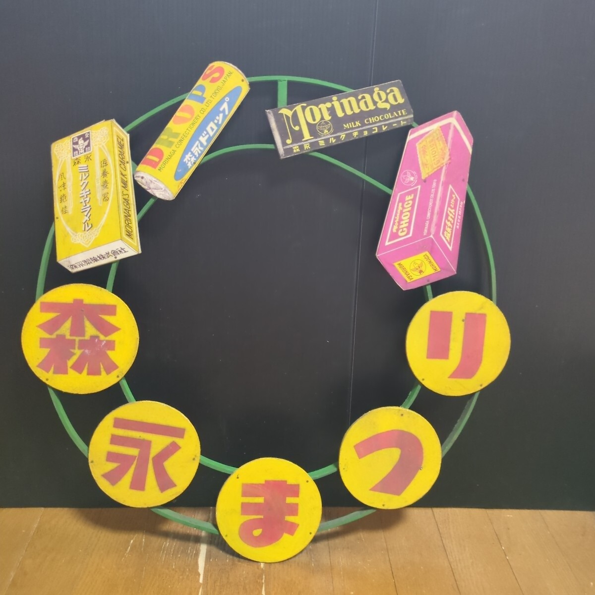 昭和レトロ☆森永ミルクキャラメル・森永ミルクチョコレート☆両面看板
