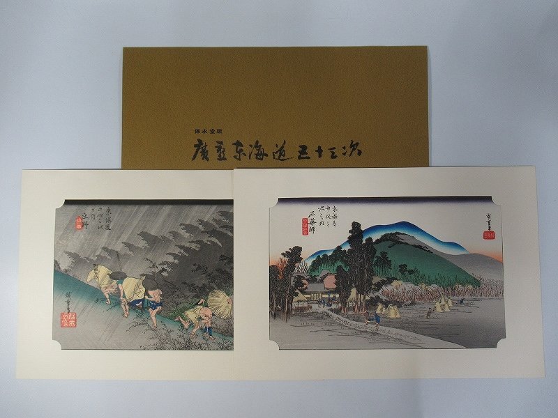 浮世絵『日本湊尽◇相州浦賀』歌川広重 手摺木版画 錦絵 検)東海道五十