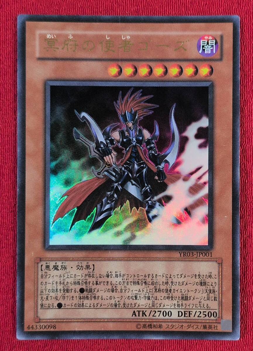遊戯王☆冥府の使者ゴーズ☆日本語版ウルトラ☆ウルトラレア☆YR03
