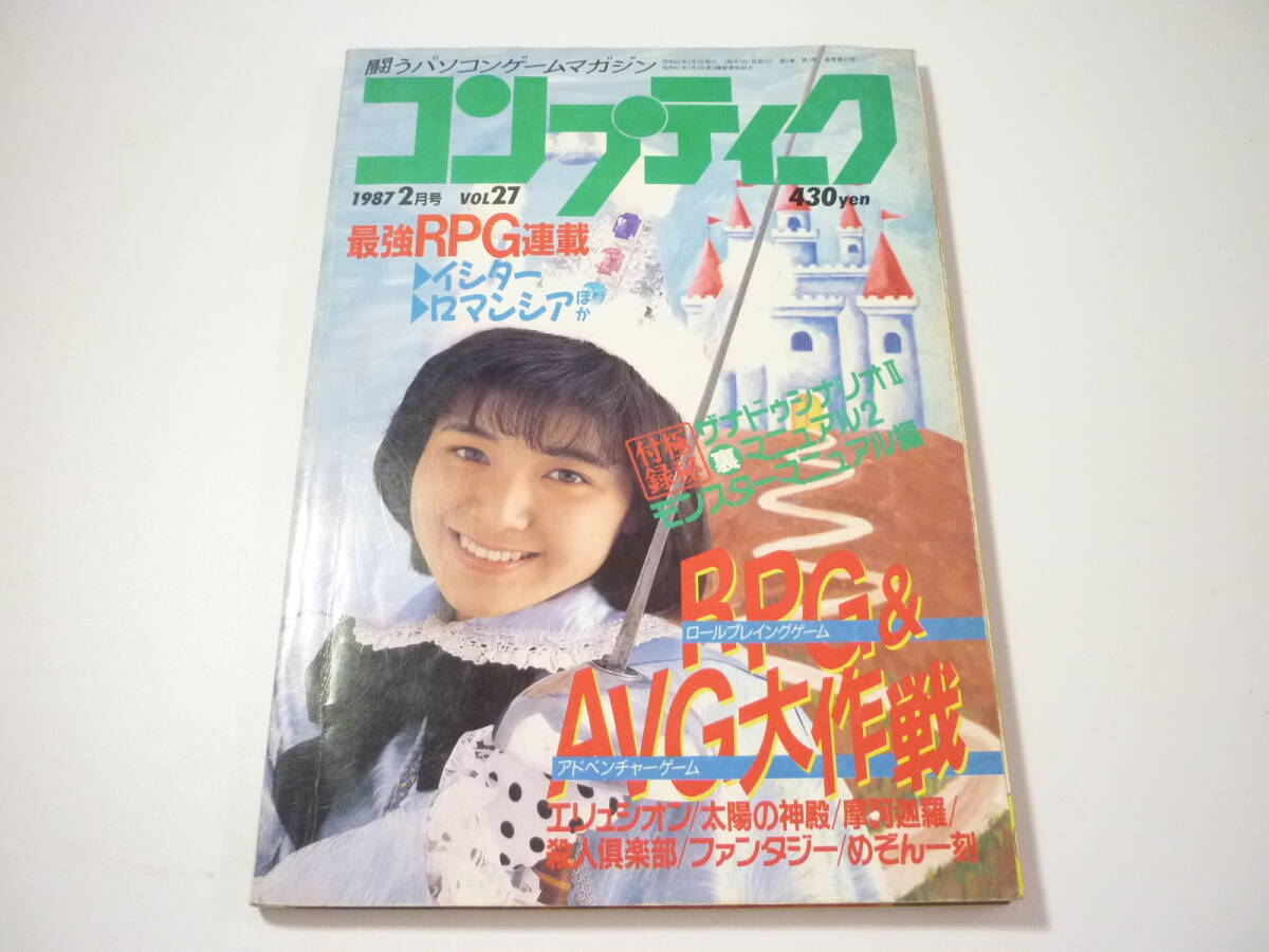 写真集/八木さおり/さわやかな季節が・・・/アイドル/グラビア/昭和62 