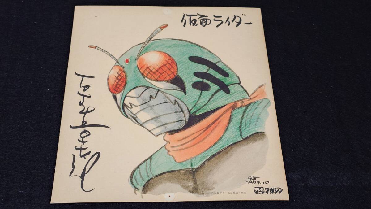 サナエ68 肉筆 直筆 サイン色紙 10枚まとめて 藤岡弘(仮面ライダー