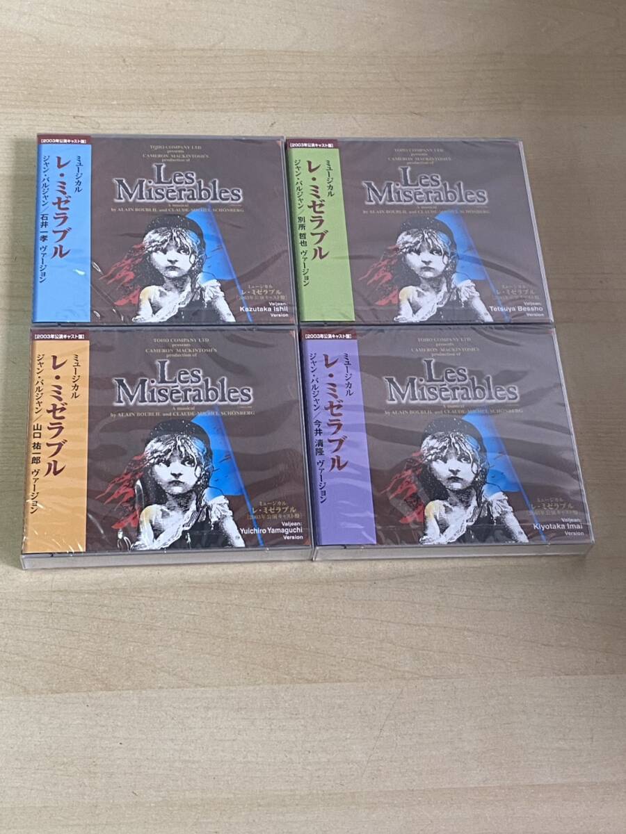 レ・ミゼラブル 2003年公演キャスト盤 ミュージカル 別所哲也 2CD