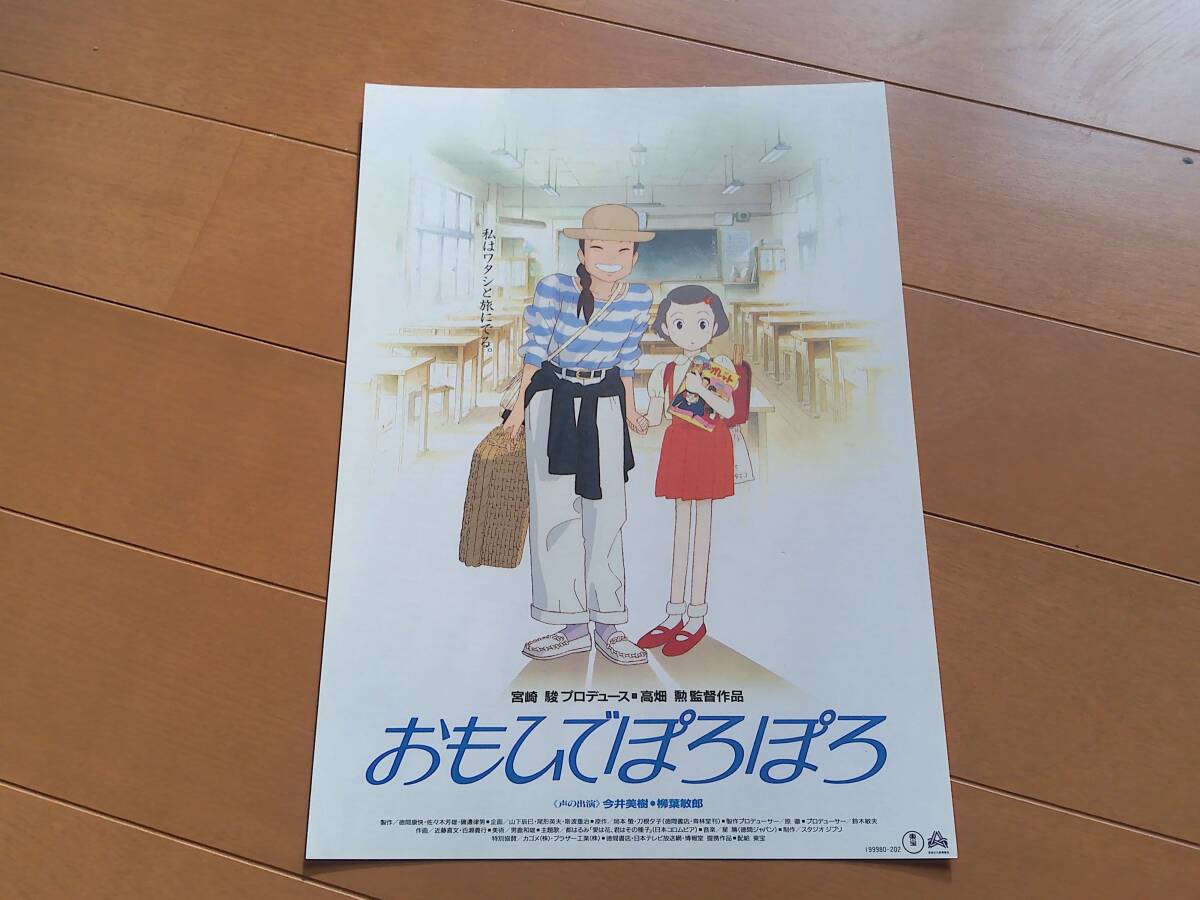 1円～ セル画 スタジオジブリ おもひでぽろぽろ 広田秀二 D-6の落札