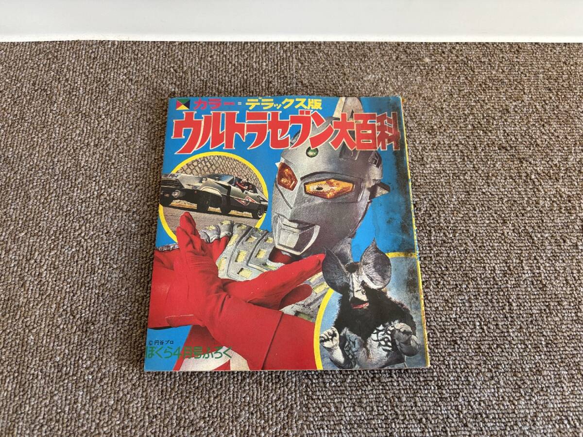 ウルトラセブン特集／《ぼくら》1968年1月号（講談社）の落札情報詳細