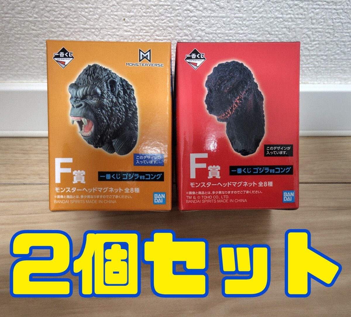 未使用】一番くじ ゴジラ×コング 新たなる帝国 F賞 モンスターヘッド