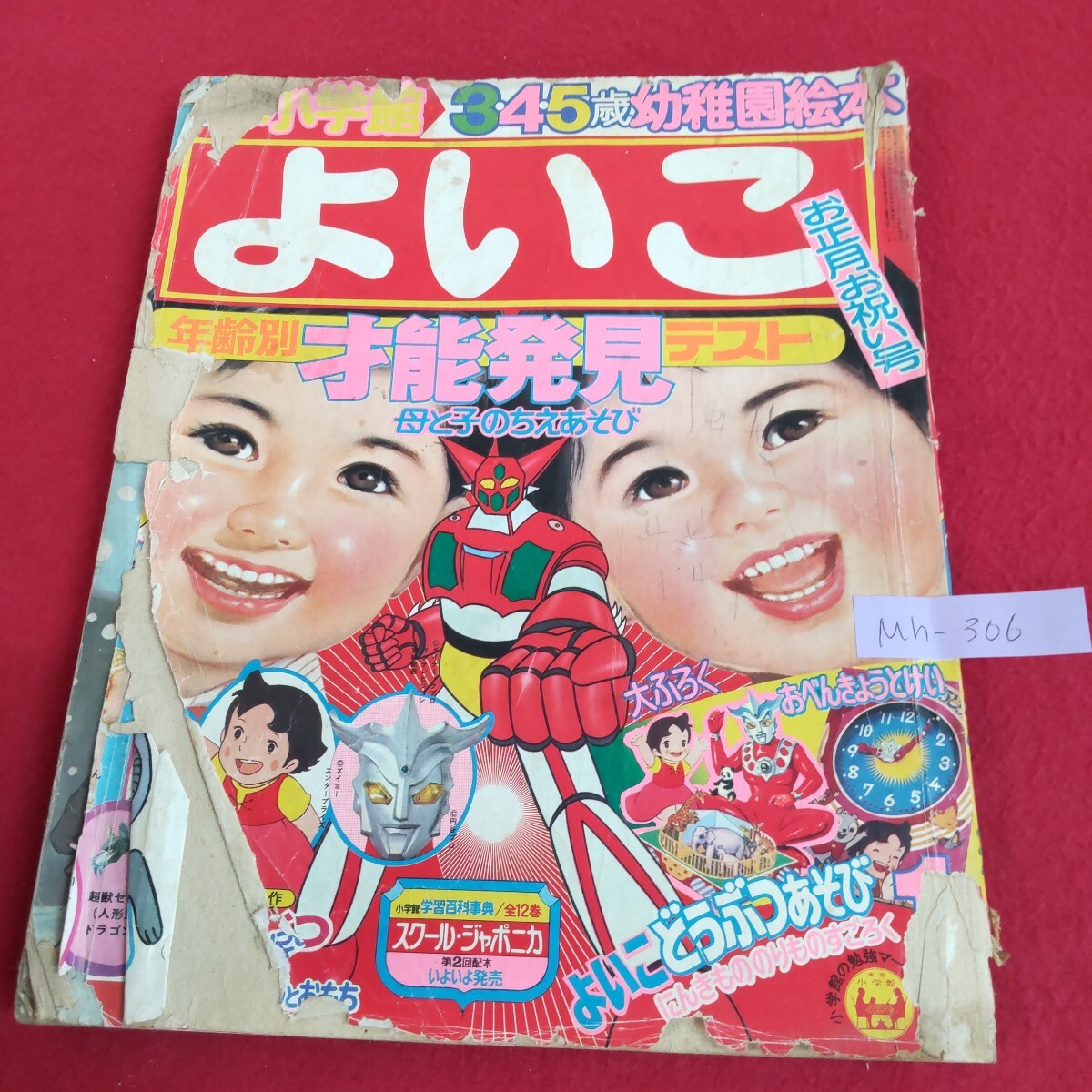 小学館 幼稚園」の直近30日のオークション落札価格一覧 - オークフリー