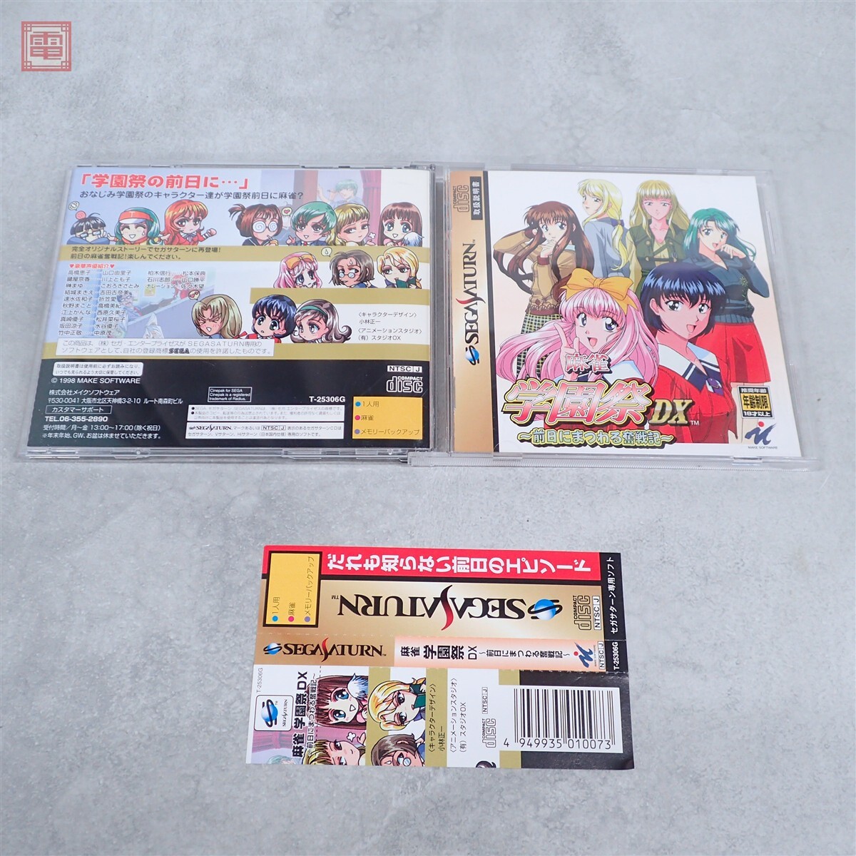 書込時開封 (DVD-R)】【アーケード】 麻雀学園祭2 【DVDカタログ】の