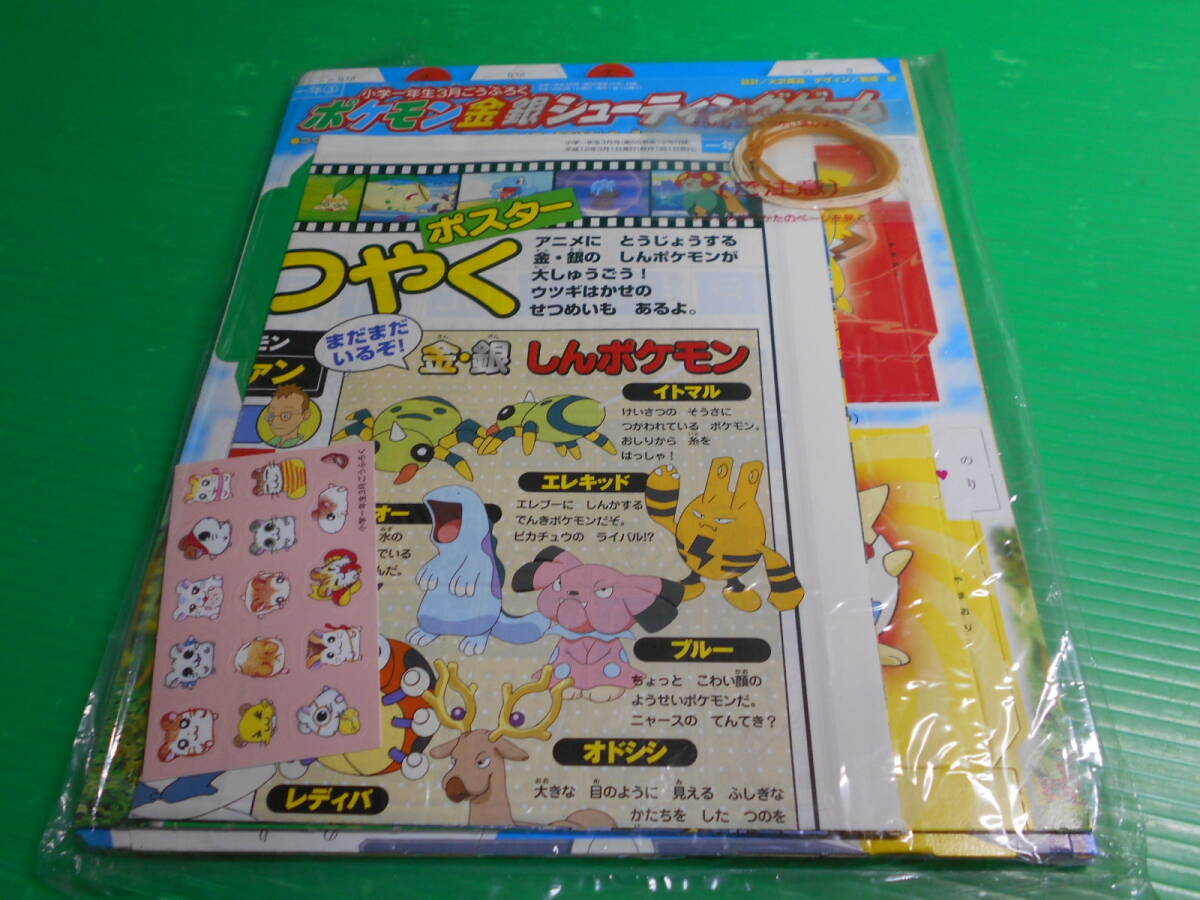 ポケットモンスターおたのしみCD☆小学館☆幼稚園平成12年2月号付録 