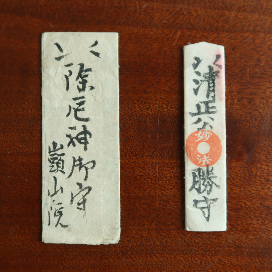 中古】日蓮宗 髭曼荼羅◇ 清正公大神儀 ◇木版画掛軸/加藤清正 清正公