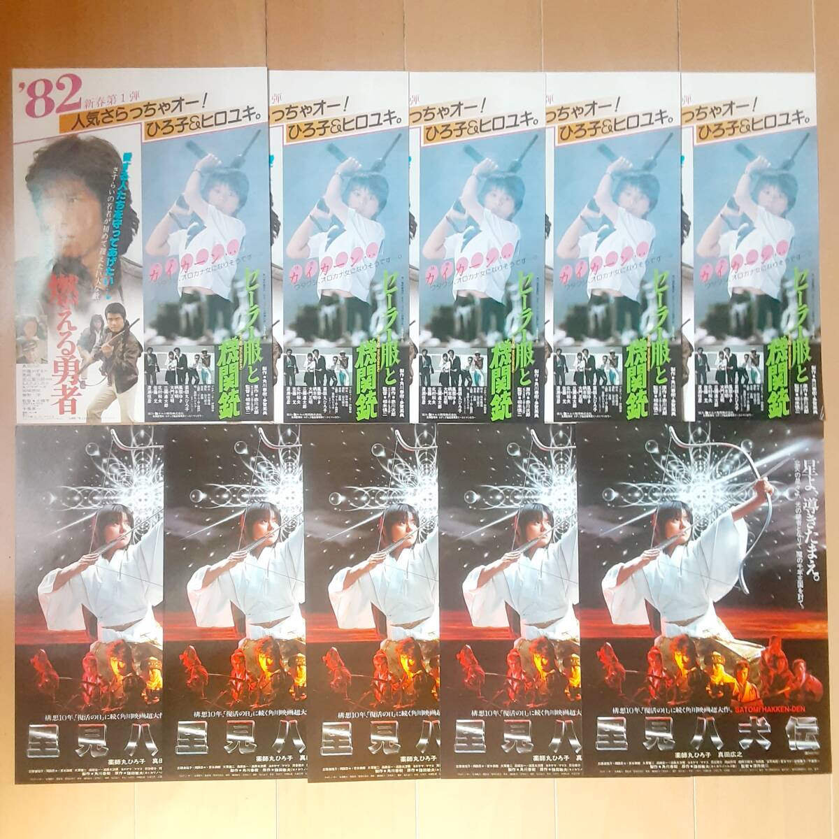 △角川映画「里見八犬伝」特集記事△切り抜き△薬師丸ひろ子、真田広之