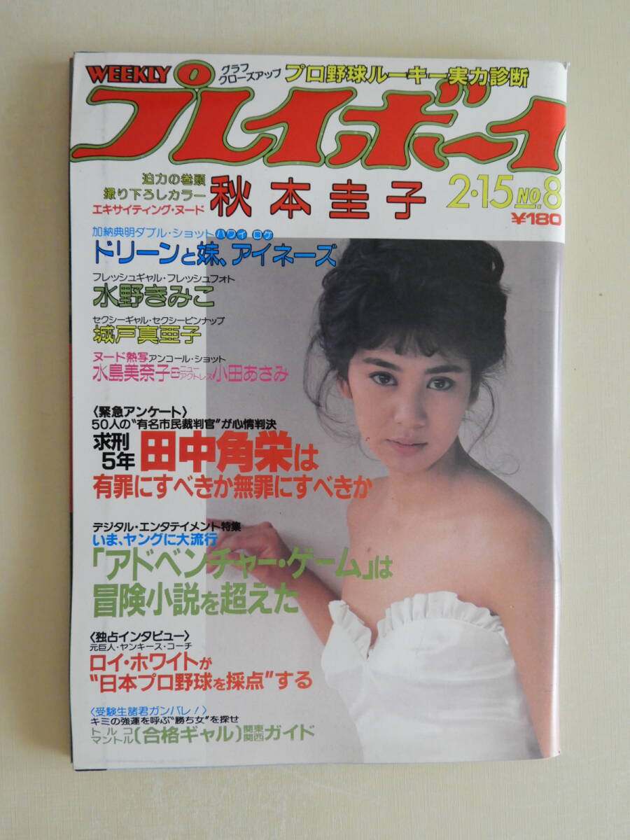 やや傷や汚れあり】太平洋一直線◇戸塚宏◇昭和51年初版発行