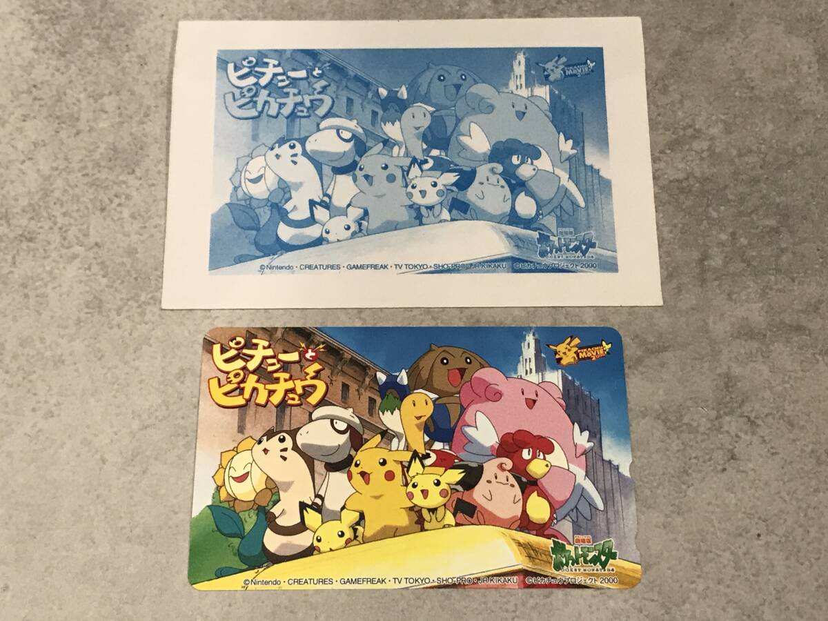 ポケモン カード ピチューとピカチュウ 新劇場版ポケットモンスター