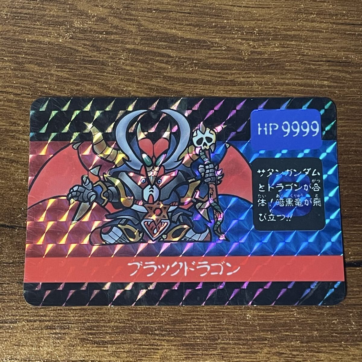 ブラックドラゴン ガン消し SDガンダム 外伝 元祖 パート3の落札情報