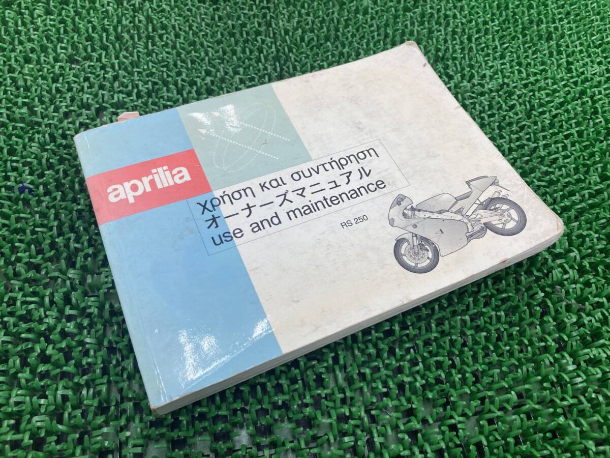 中古】y083/アプリリア RS250 オーナーズマニュアル 1冊/aprilia