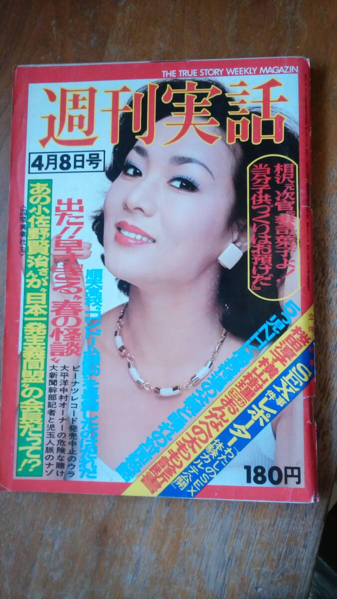 平凡パンチ 1976年4月12日号 桜田淳子 風吹ジュン モンキー・パンチ