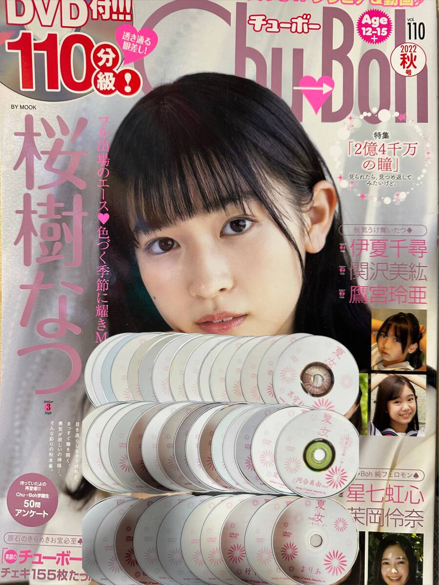○CDシングル○CHI・CHI・DASU MiMi Love Love Chu Chu アンドロメダ