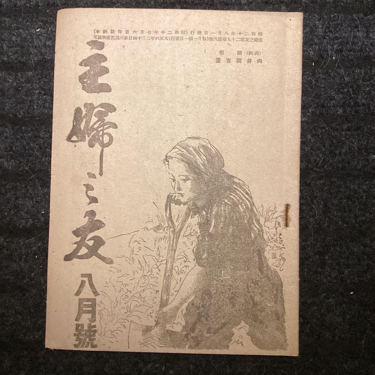 中古】昭和二十年『 終戦の詔書 』(昭和天皇以下大臣記名)複製額装仕立