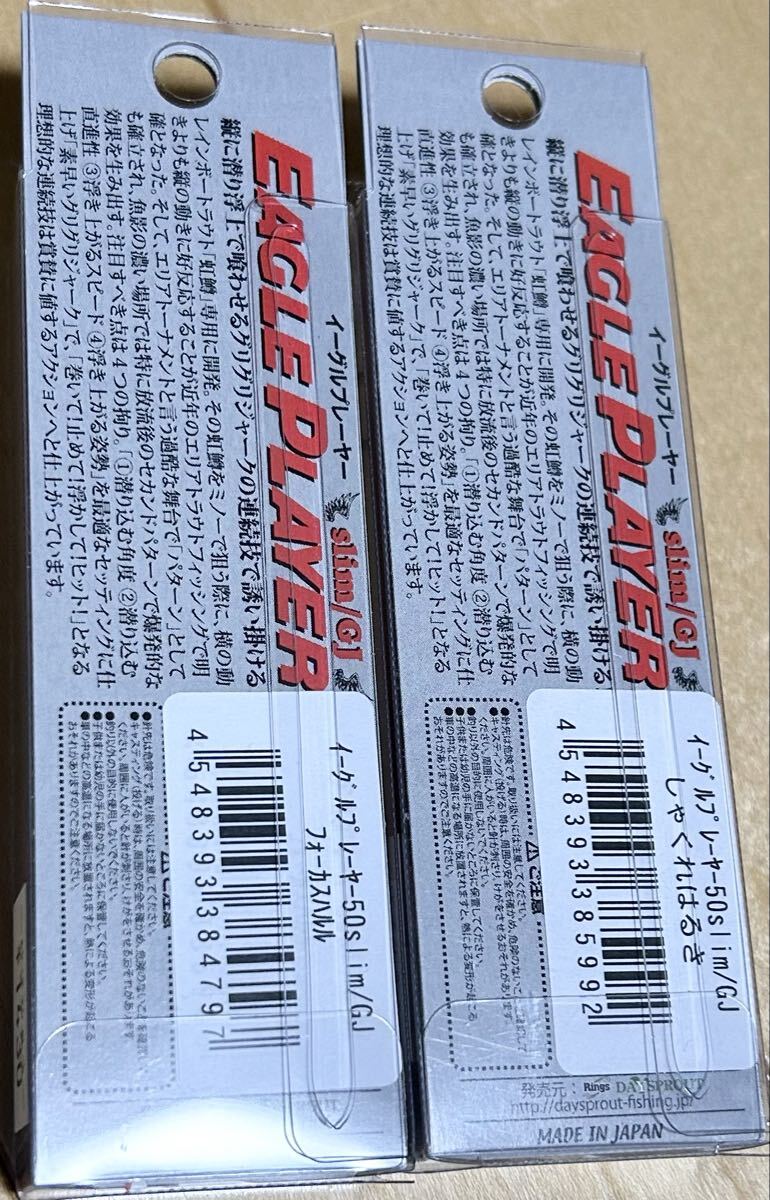 イーグルプレーヤー 50slim／GJ しゃくれはるき FOCUSハルル JH 未使用】ディスプラウト GJ イーグルプレーヤー50slim グリグリ