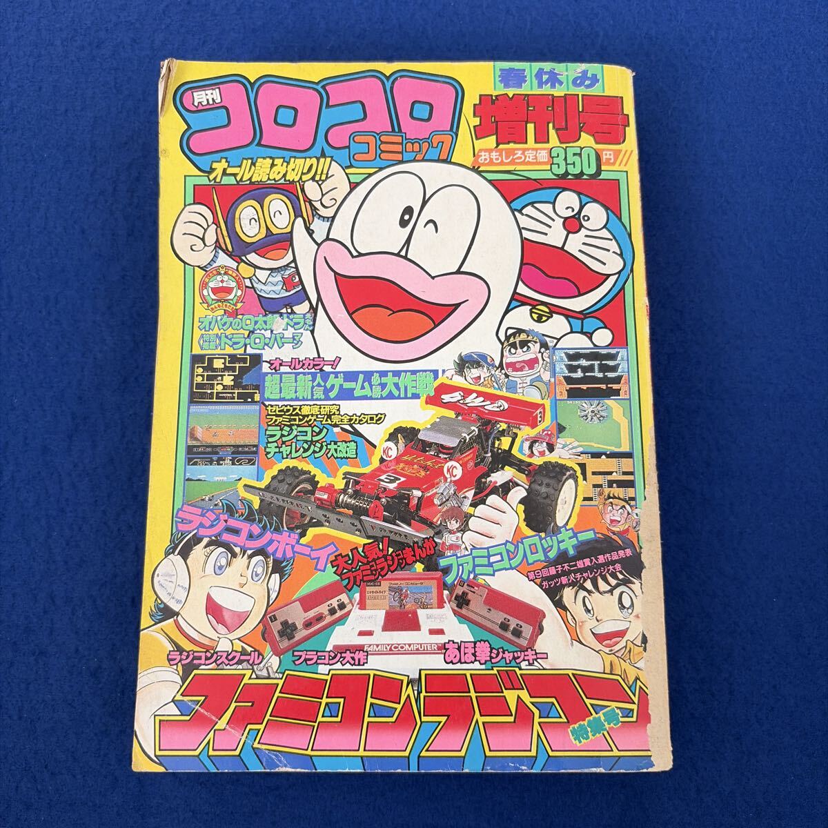 別冊 1980年代 コロコロコミック スペシャル 当時物 新年おめでとう 第 