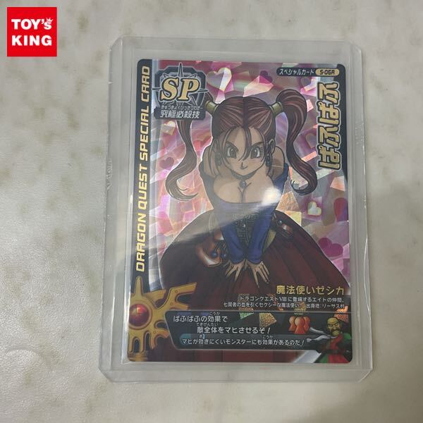 スペシャルカード】ドラゴンクエスト モンスターバトルロードⅡ 水の