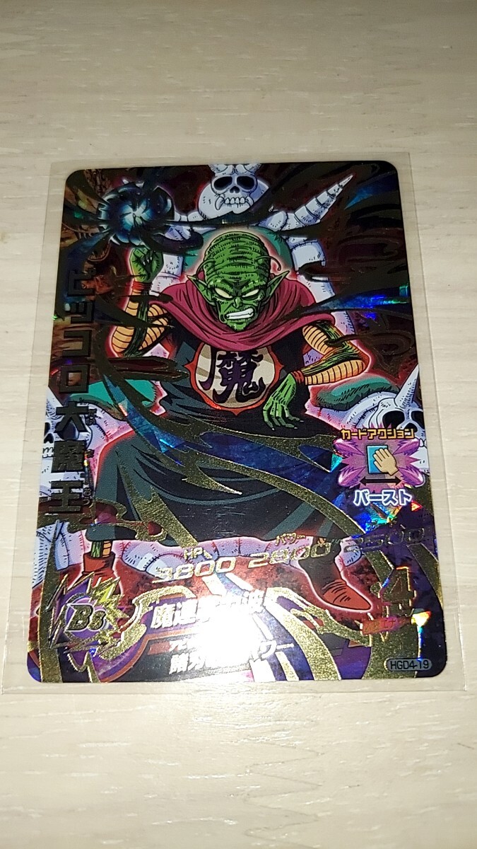 HG8-SEC2 SEC ピッコロ大魔王 シークレット ドラゴンボールヒーローズ