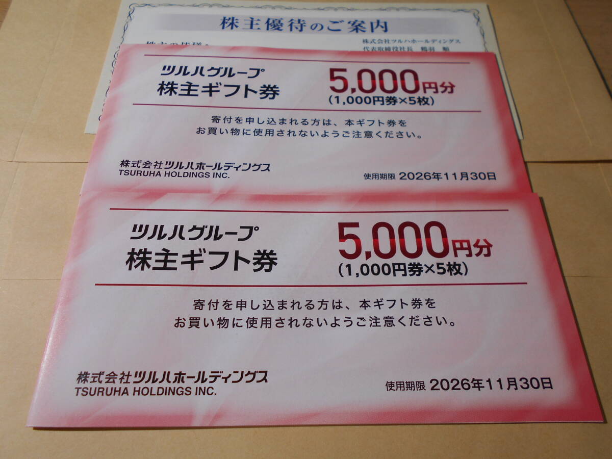 未使用】ツルハ 株主優待 ツルハドラッグ 株主優待カード 5％割引