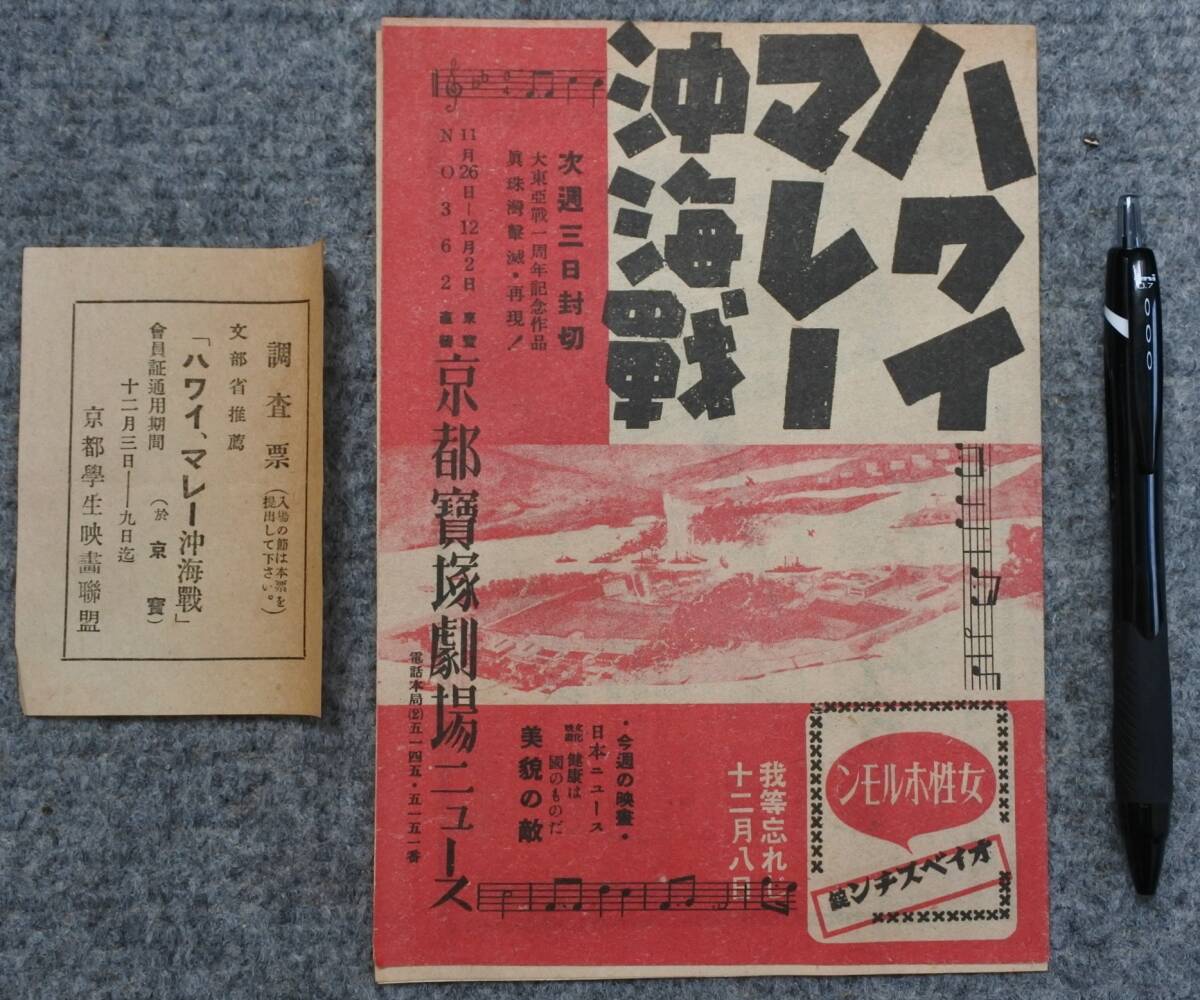 c18/01 映画チラシ ハワイ・マレー沖海戦 山本嘉次郎 円谷英二 原節子