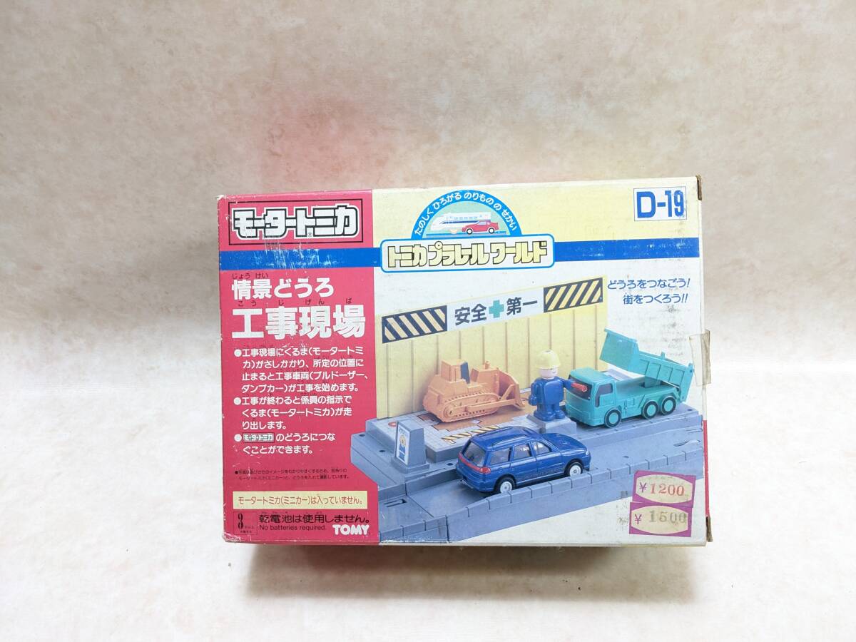 新品】即決！プラレール プラロード C-02 モータートミカ 日通コンテナ