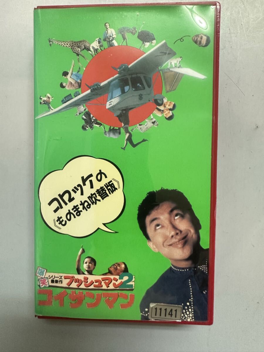 ◎DVD「コイサンマン」 ニカウさん大活躍！ R落の落札情報詳細 - Yahoo