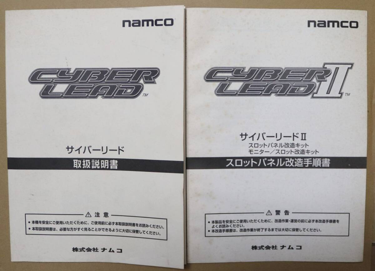 NAMCOサイバーリード電源！MODEL:6701J1パワーサプライ+12V・+5V・+3.3