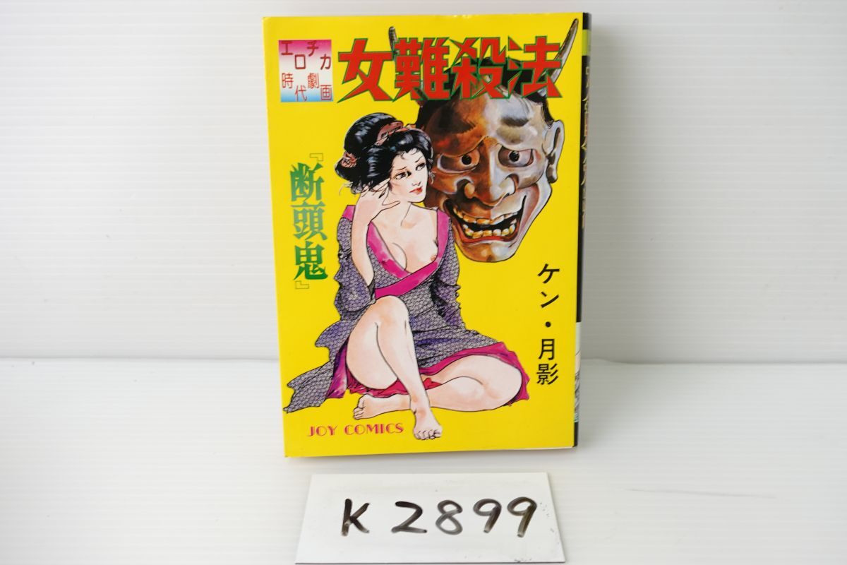 目立った傷や汚れなし】レトロコミック 昭和52年 【初版】 学園ポルノ
