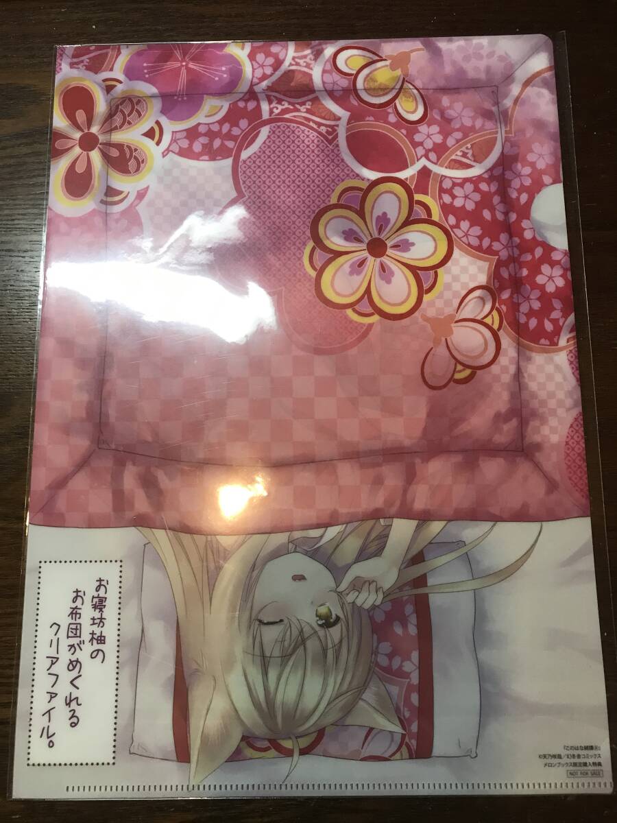 新品】このはな綺譚（此花亭奇譚） コミック1巻特典 複製サイン原画の