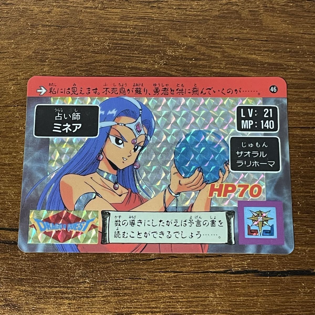 ☆中古 ドラゴンクエスト DRAGON QUEST エニックス「 大勇者アベル 85