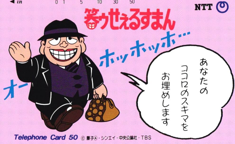 藤子不二雄A 笑ゥせぇるすまん 直筆イラスト色紙 まんだらけ保証書付き