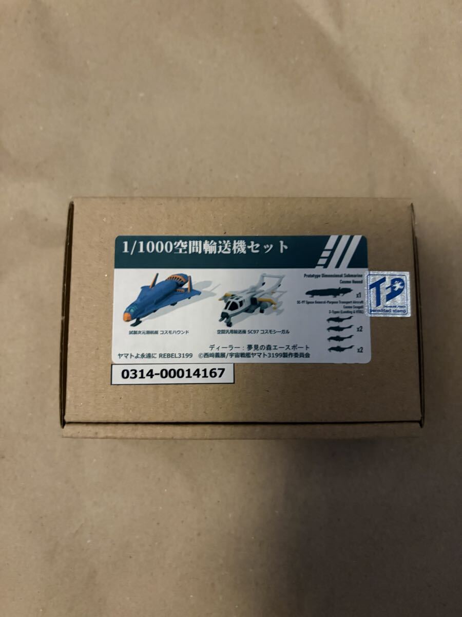 新品】イベント限定 DO楽DO 宇宙戦艦ヤマト 1/500 護衛戦艦アリゾナ