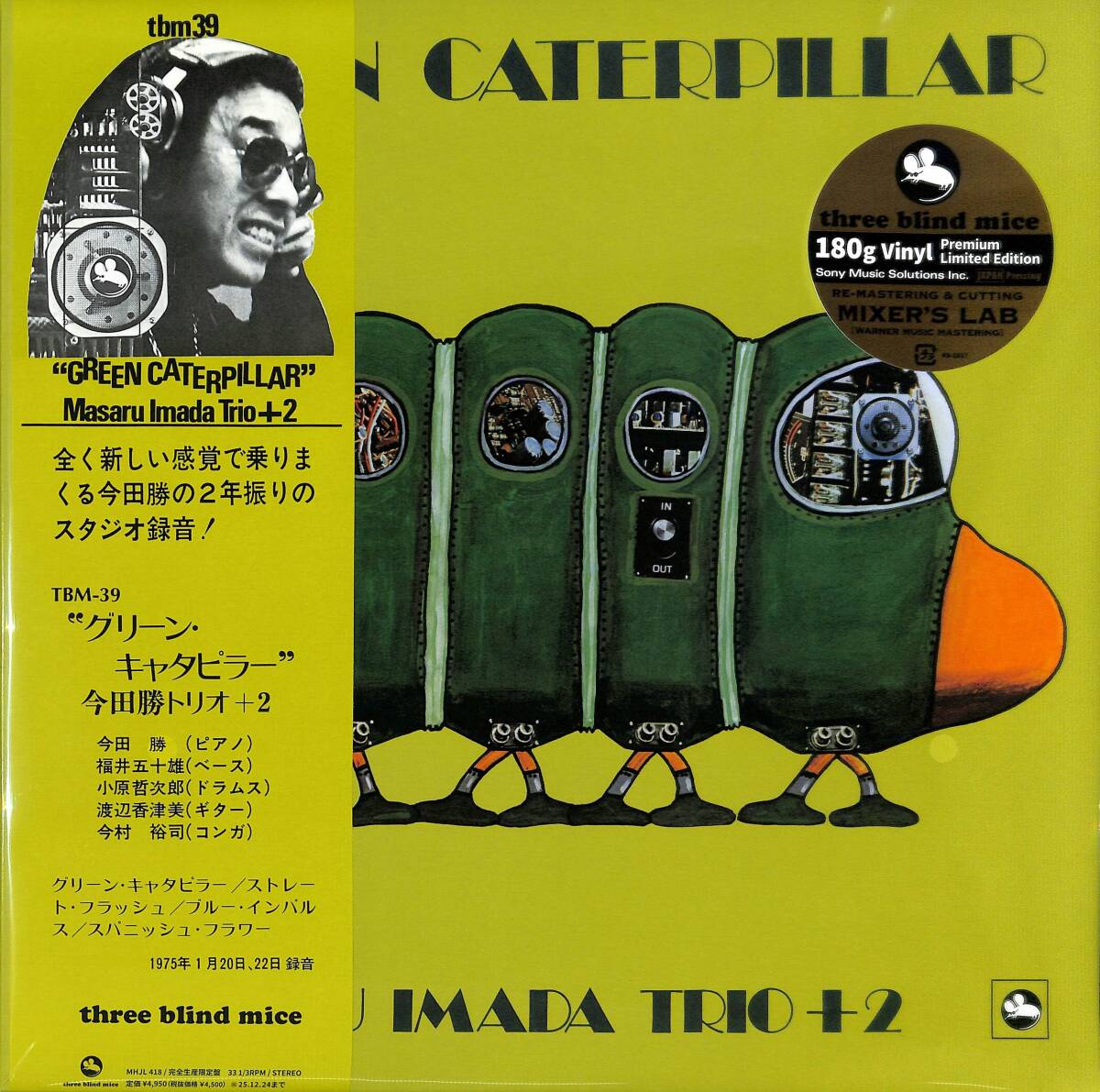 中古】【レア】 今田勝 トリオ masaru imada trio +1 マキ MAKI