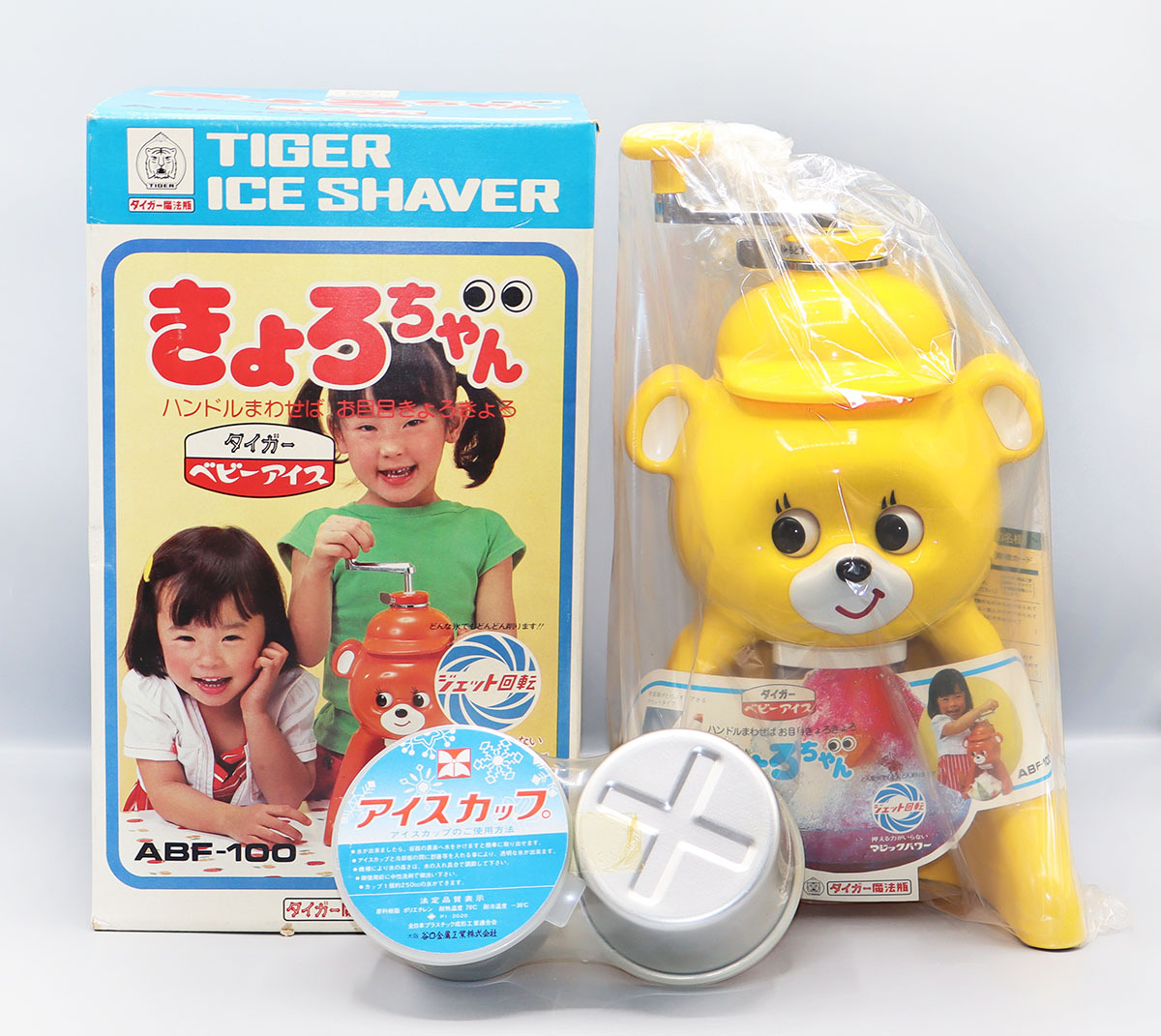 ◇◇当時物 タイガーベビーアイス きょろちゃん ビーバー かき氷機 ABC