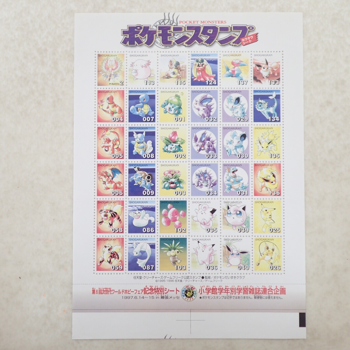 ポケモンスタンプ 切手型シート ピカチュウシート ライチュウ 2枚