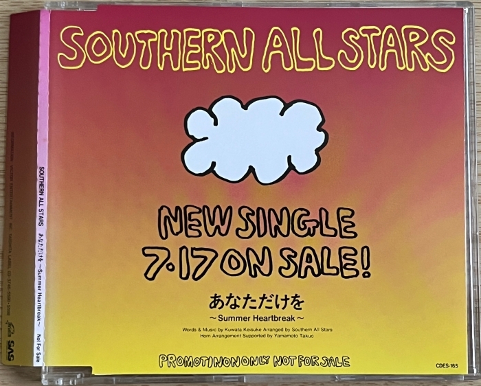 中古】C25483/シングルCD/村井博「あなたは変わるかもしれない」の落札