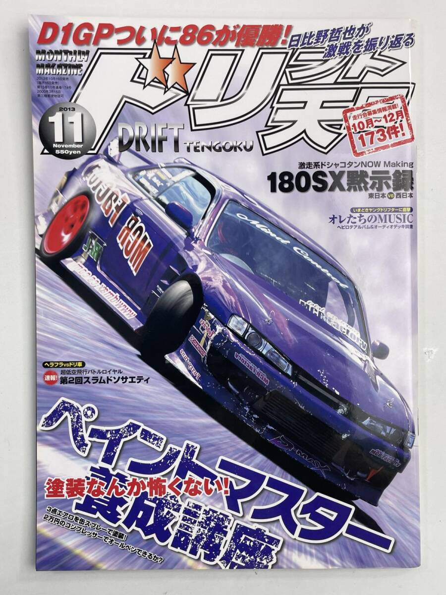 ドリフト天国 DRIFT ドリ天 2004年1年分 12冊セット 送料無料