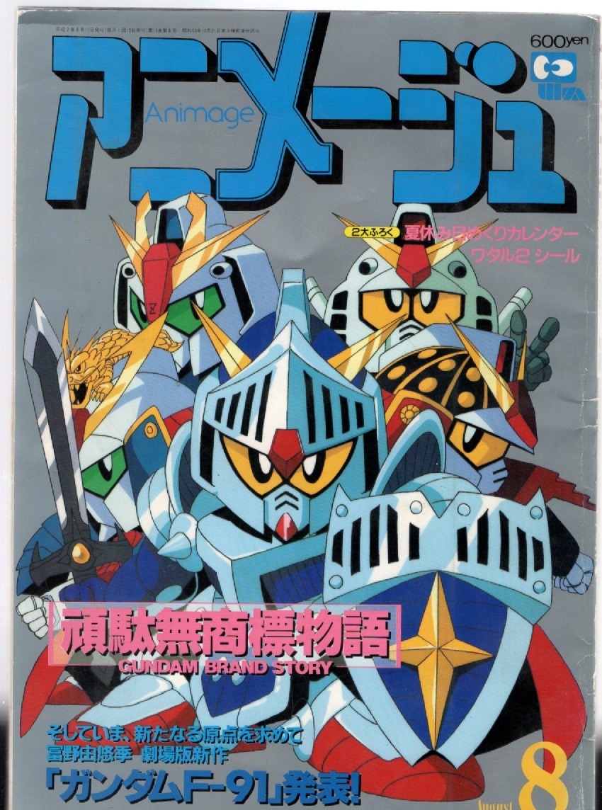 アニメージュ 1990年 1-12月 10冊セット 139 140 141 142 144 145 146