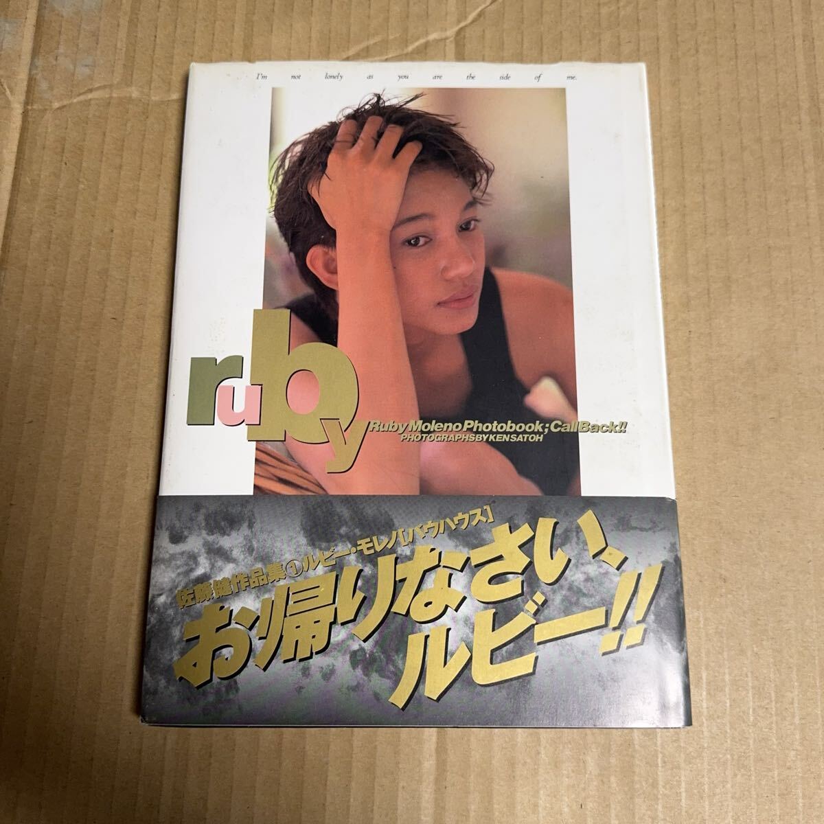 ☆送料込☆週刊現代 1997年6/21号（表紙：夏生ゆうな）水島裕子/夏樹